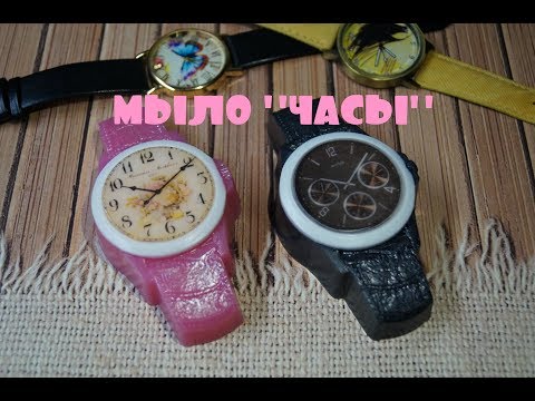 Видео: Мыло ручной работы "Часы"