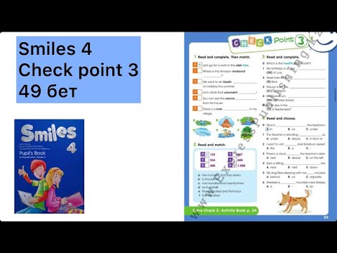 Видео: 4 сынып ағылшын тілі 49 бет Check point | Smiles 4 page 49 Ex:1,2,3,4