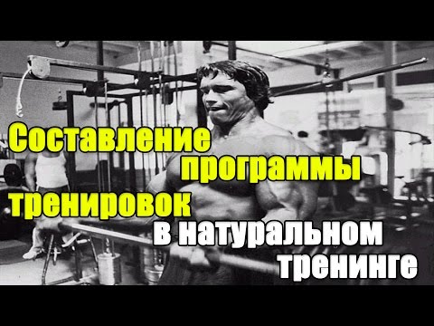 Видео: СОСТАВЛЕНИЕ ТРЕНИРОВОЧНОЙ ПРОГРАММЫ все периоды