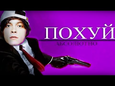 Видео: покс вейв это...