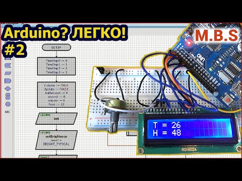 Видео: Arduino в Proteus БЕЗ Кода! Часть 2  Visual Designer For Arduino AVR