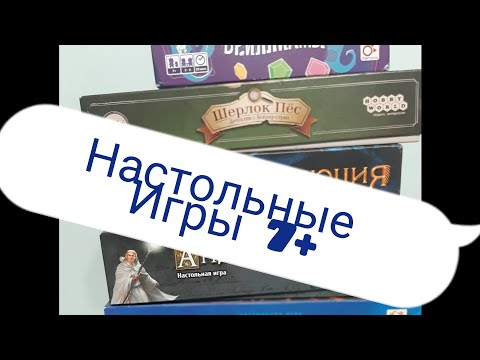 Видео: Настольные игры.  / Лучшие семейные настолки.  2024 год