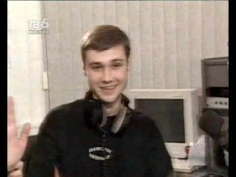 Видео: Радио Хит ТВ-6 Москва. Борис Кораблёв "Русское радио" 2000г