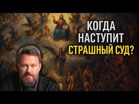 Видео: СТРАШНЫЙ СУД: ЗДЕСЬ ИЛИ ТАМ, СЕЙЧАС ИЛИ ПОТОМ? Разбор Мф. 25:31-46 в сравнении с Ин.3:17–21.