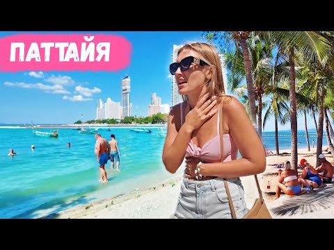 Видео: Таиланд вызывает эмоции. Как выглядят пляжи Паттайи.