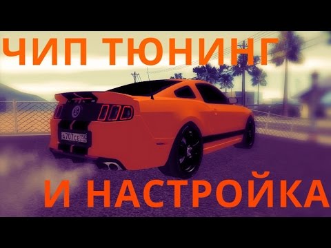 Видео: Как легко, быстро и точно настроить(чипануть) любой автомобиль на сервере CCDplanet MTA