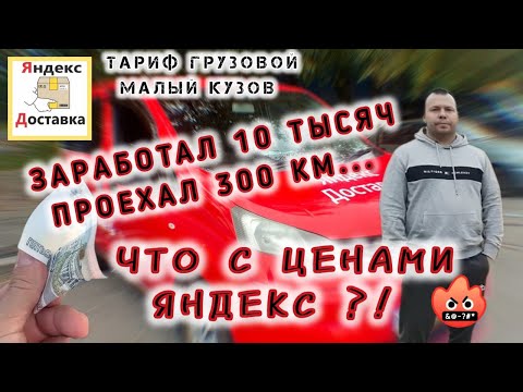 Видео: Не бери заказы за МКАД / Яндекс грузовой малый кузов в Москве / на Nissan nv200