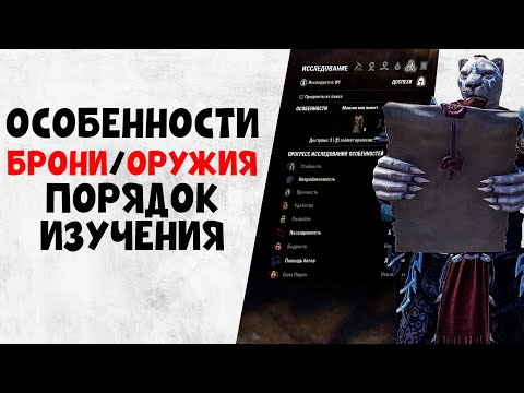 Видео: TESO. Какие особенности/трейты учить, гайд для новичков в ТЕСО