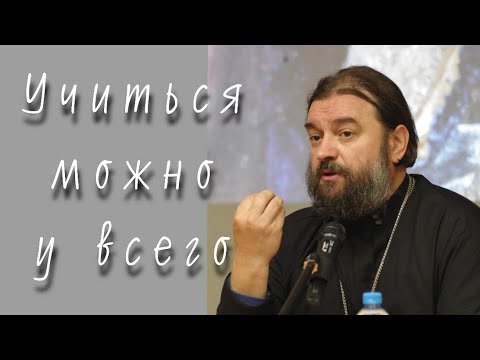 Видео: Учитесь в меру! Протоиерей  Андрей Ткачёв.