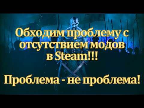 Видео: Казаки 3 - Модо-Стрим! Не видно моды в менеджере - решаемо!
