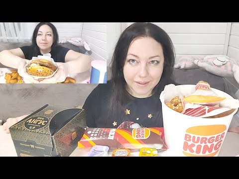 Видео: МУКБАНГ Бургер Кинг Ангус, цезарь ролл, креветки, наггетсы, луковые кольца, картошка фри🍔🍟🍤