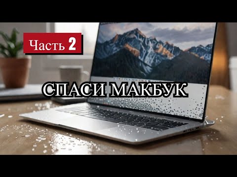 Видео: Ремонт залитого MacBook Air (M1, 2020) A2337 - чистка и восстановление!