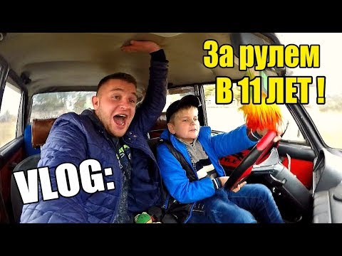 Видео: VLOG: УЧУ МЛАДШЕГО БРАТА ВОДИТЬ МАШИНУ ЖИГУЛИ !!!