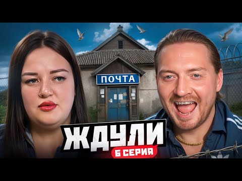 Видео: ЖДУЛИ | Родила в 16, 3 раза развелась и любит Зека