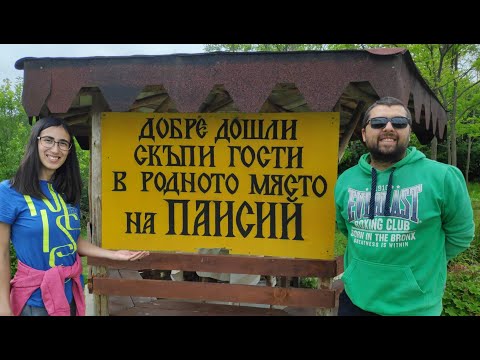 Видео: Пишманите в...с. Кралев дол | По селата и у нас