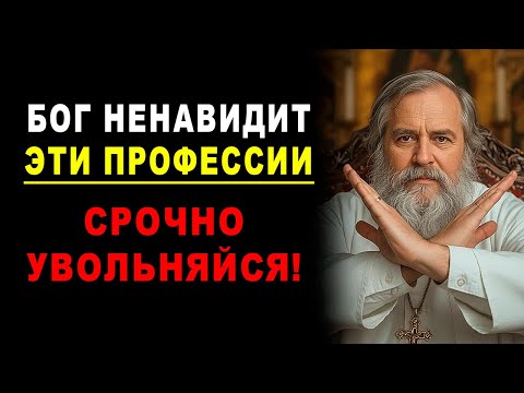 Видео: 8 профессий, которые каждый верующий должен БРОСИТЬ (доказательства из Библии)