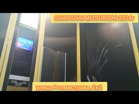 Видео: SHANGHAI MITSUBISHI 2024г улица Ротмистрова, 2к2 