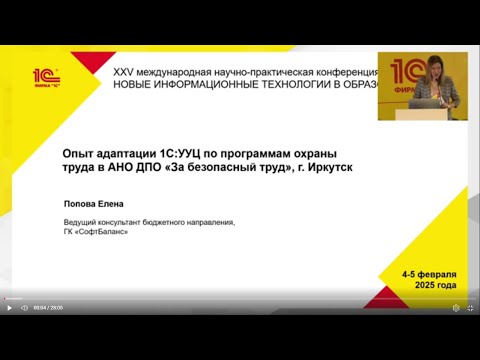 Видео: Кейс АНО ДПО "За безопасный труд" (СофтБаланс)