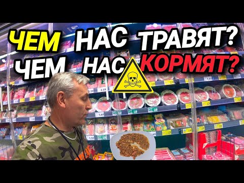 Видео: ЧЕМ НАС ТРАВЯТ? ЧЕМ НАС КОРМЯТ? СОЛДАТСКАЯ ЕДА. ОТВЕТЫ НА ВОПРОСЫ.