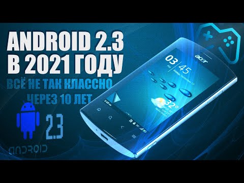 Видео: Я ПРОВЁЛ НЕДЕЛЮ НА ANDROID 2.3 И ВОТ ЧТО УЗНАЛ... (Android 2.3 в 2021 году), Acer Liquid Metal S120