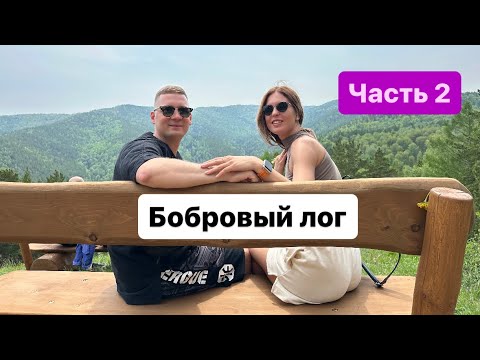 Видео: Бобровый лог 🦫 Часть 2 ☀️