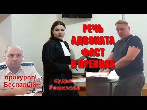 Видео: Тимашевск🔥Крутая речь адвоката Фаста полностью развалила фабрикацию🔥суд 14.02.2025