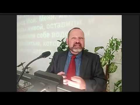 Видео: Два зла сделал народ Мой: Меня, источник воды живой, оставили, и высекли себе водоемы разбитые...