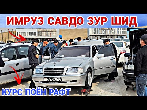 Видео: МОШИНБОЗОРИ Ш.ДУШАНБЕ/OPEL ZEFIRA/Mercedes E class/Toyota Verso/Mercedes Benzz/BYD SON 
