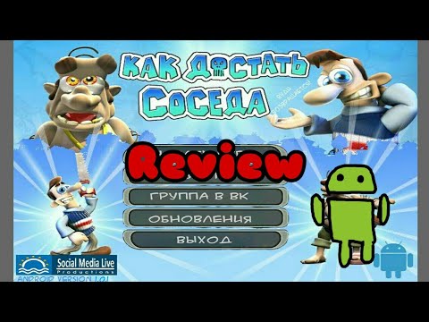 Видео: Как достать соседа Вуди Возвращается на Android Обзор