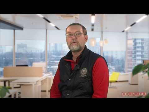 Видео: Как подготовиться к экзамену "1C:Специалист", советы от 1С:Учебного центра №1