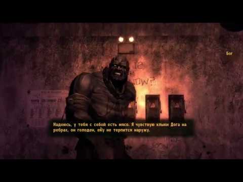 Видео: Fallout  New Vegas Как покормить Дога