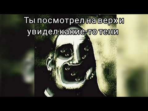 Видео: Страшная История "Шкаф"