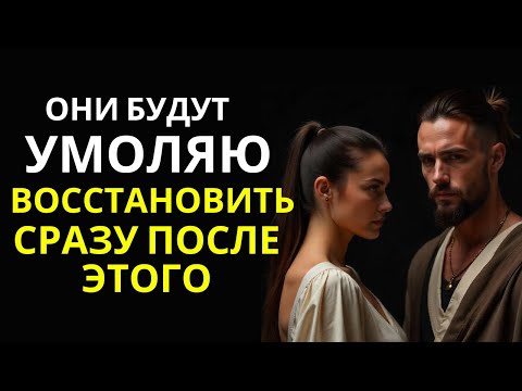 Видео: "Они будут умолять вернуться... Стоический секрет, который нужно знать!"