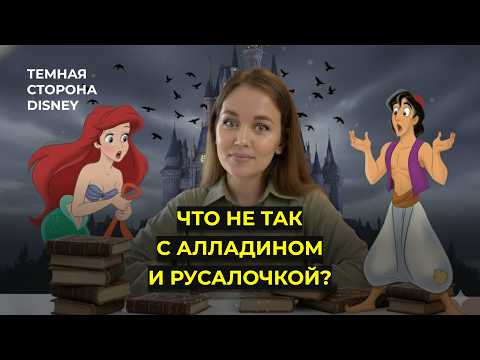 Видео: Скрытые смыслы в мультфильмах Disney