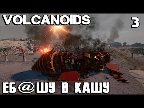 Видео: Volcanoids - прохождение игры. Полностью уничтожаю вражеский бур чтобы получить улучшения на свой #3