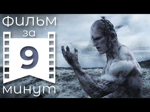 Видео: Прометей: Инженеры создавшие жизнь на Земле | Вольный пересказ
