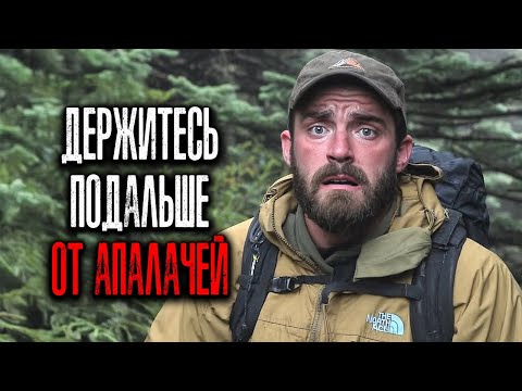 Видео: Аппалачская Тропа Скрывает НЕЧТО СМЕРТЕЛЬНОЕ… 5 Ужасных Историй от Туристов
