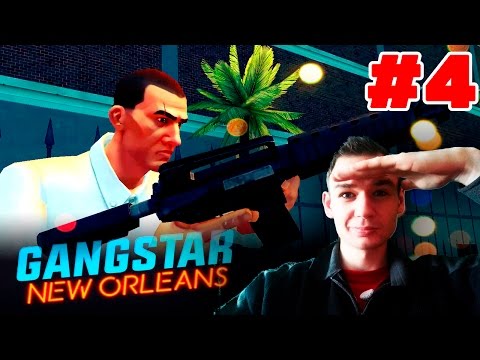 Видео: GANGSTAR: NEW ORLEANS прохождение на андроид || ДЕНЬ КОГДА ГРАФИКА ИЗМЕНИЛАСЬ (ЧАСТЬ 4)
