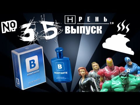 Видео: Хрень 2.0 - Супер Херои и духи
