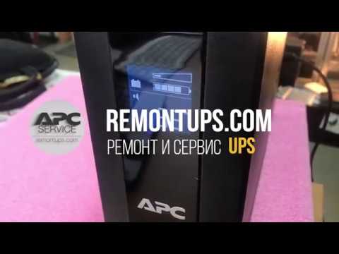 Видео: APC Back-UPS Pro 900. Малое время работы от новых АКБ, 3 замены батарей за 2 года