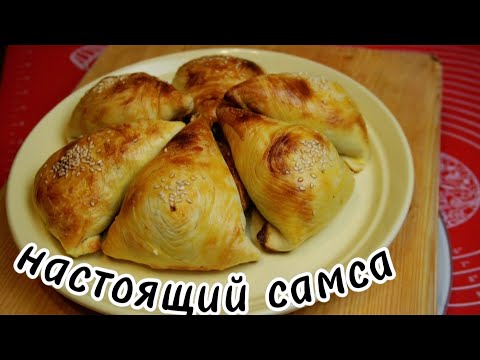 Видео: Вот это настоящий самса по Таджикский 🇹🇯🇹🇯🇹🇯🇹🇯