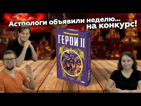 Видео: Настолка по ГЕРОЯМ! ⚔️🧙‍♂️ ГЕРОИ II