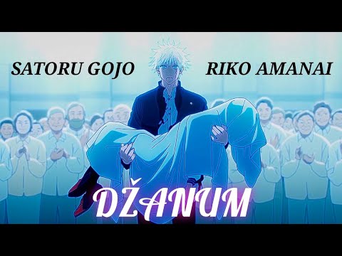 Видео: Сатору Годжо и Рико Аманай [Satoru Gojo and Riko Amanai] — Džanum~