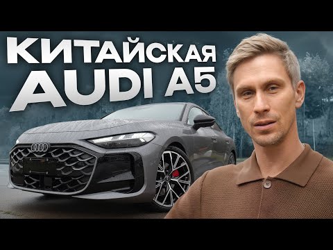 Видео: Я охренел, когда ее увидел! / Полный обзор на Audi A5 2025 года