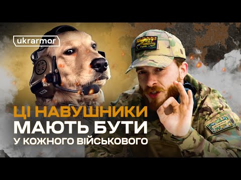 Видео: Як обрати активні навушники. Тактичні навушники Sordin, Earmor, Walker`s, Peltor 3M