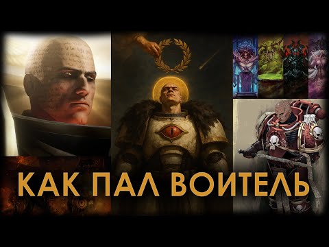 Видео: Как пал Воитель. Подтекст и символизм давинитского ритуала