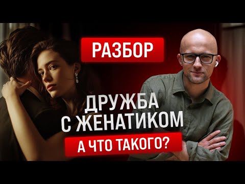 Видео: Отношения с женатым мужчиной. Что делать, если это затянулось. Разбор | Ярослав Самойлов