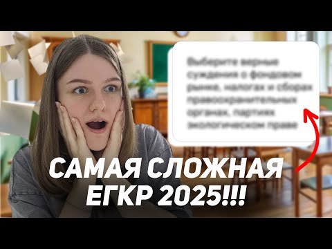 Видео: РАЗБОР 1 И 2 ЧАСТИ ЕГКР 2025 | ЕГЭ ОБЩЕСТВОЗНАНИЕ