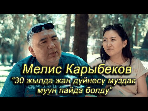 Видео: Парапсихолог Мелис Карыбеков : “ 30 жылда жан дүйнөсү муздак муун пайда болду”