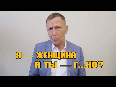 Видео: Почему женщина не уважает мужчину?